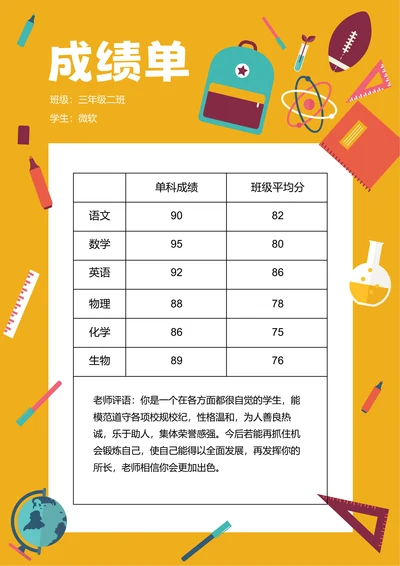 黄色卡通插画成绩单
