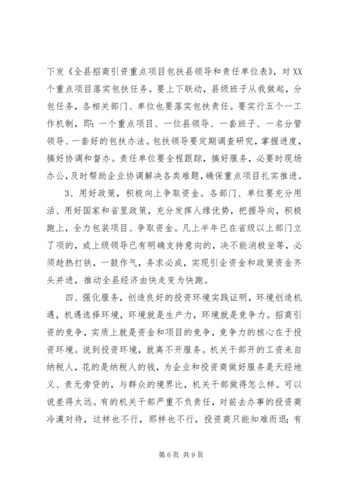 县委书记招商引资碰头会讲话.docx