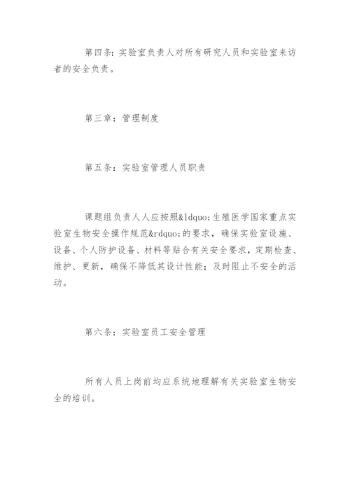 生物安全管理制度_1.docx