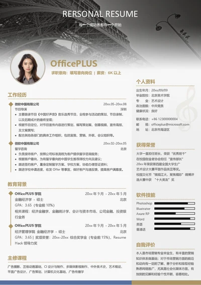 精美艺术设计简历模板