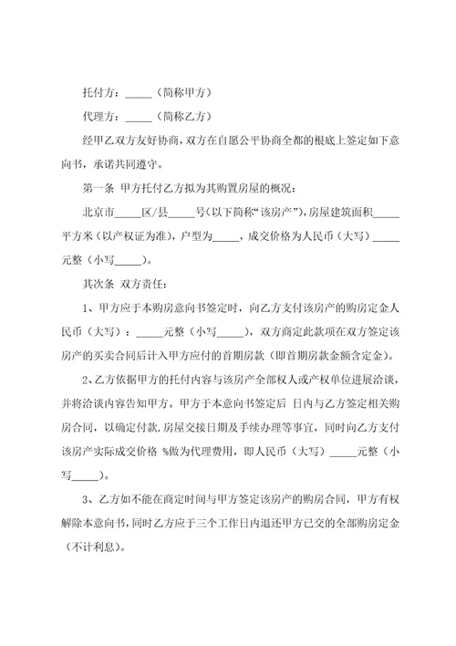 个人商品房购房协议合同书