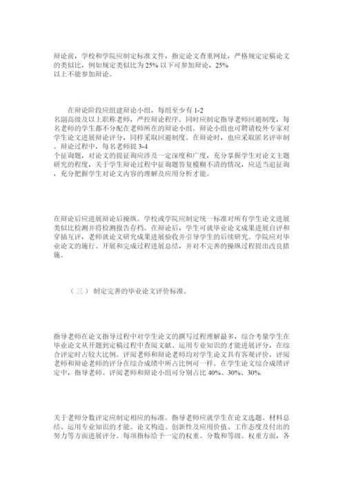 【精编】民办高校会计专业毕业论文考核机制探讨精选.docx