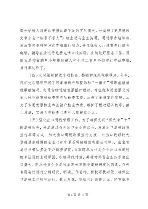 税务局某某某某年工作总结和年工作计划.docx