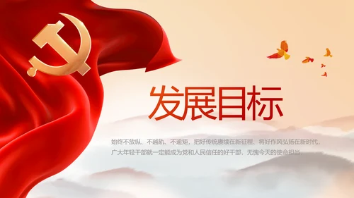 红色党建党支部党员主题党日微党课PPT