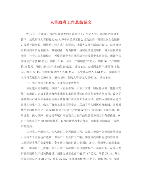 精编之人民政府工作总结范文.docx