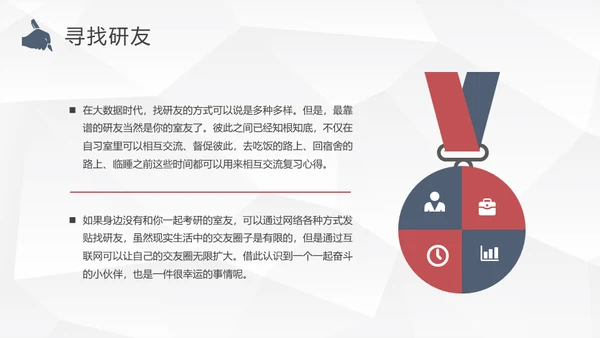 大学生考研保研经验分享交流会通用PPT模板