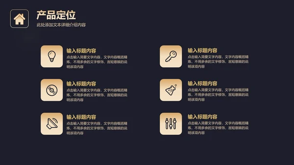 高端黑金商业计划书通用PPT模板