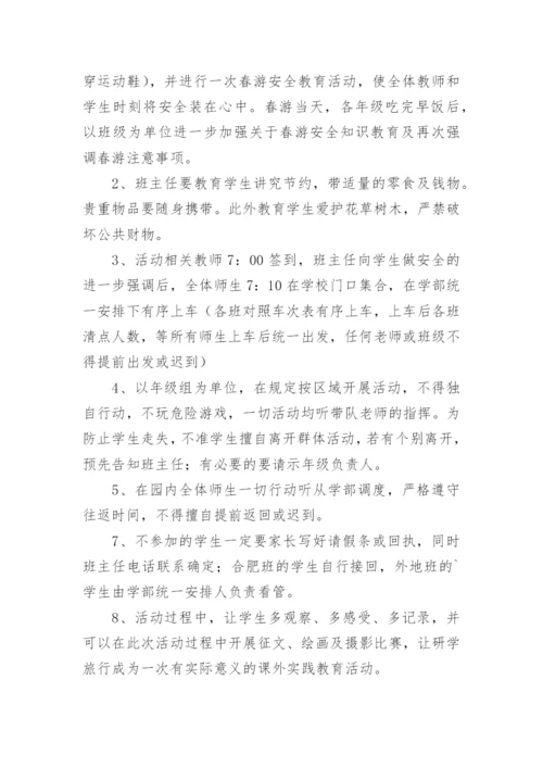 中小学研学旅行活动方案.docx