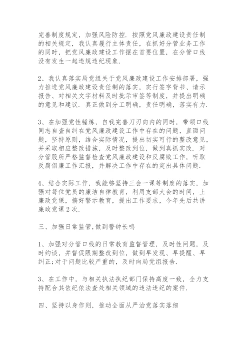 落实一岗双责情况报告15篇.docx