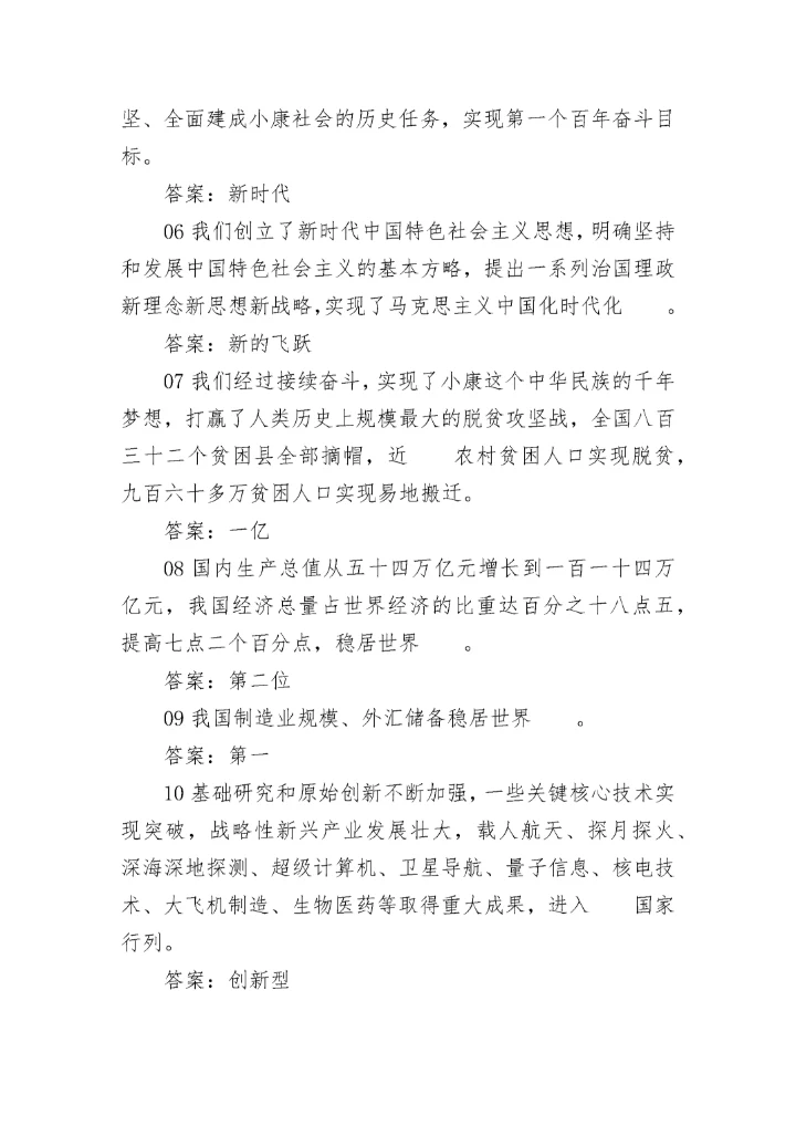 【学习资料】党的二十大报告测试题含答案100题.docx