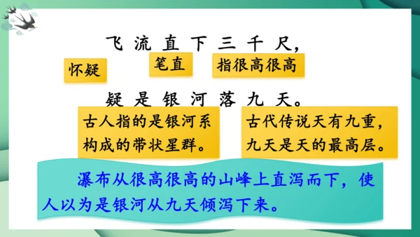 统编版语文二年级上册8古诗二首《望庐山瀑布》（课件）