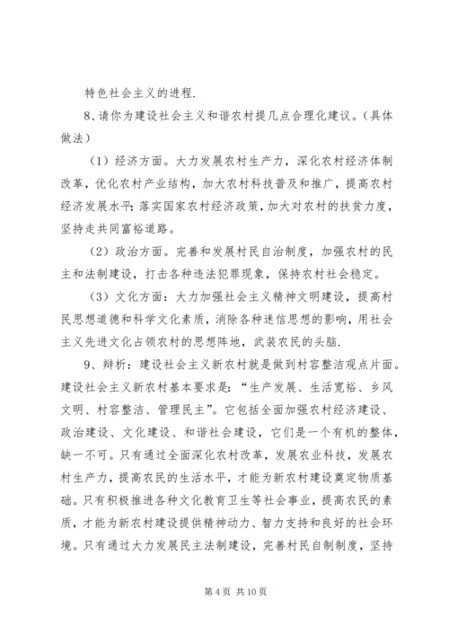 关注“三农”加快社会主义新农村建设 (4).docx
