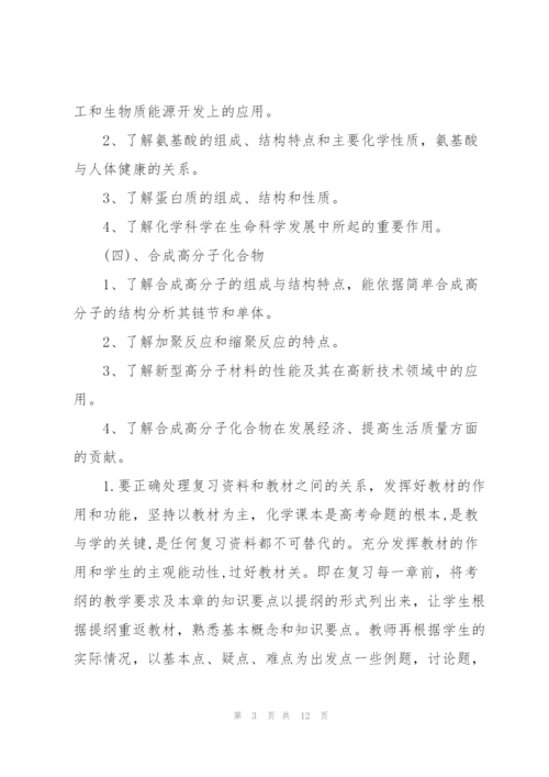 2022年化学组工作计划.docx