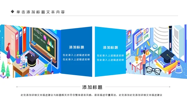教学设计网络在线教育学习课堂PPT模板