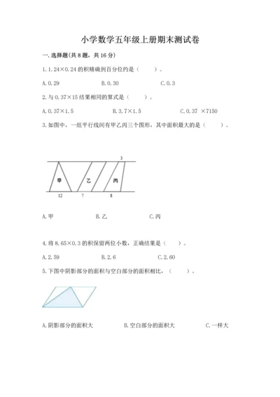 小学数学五年级上册期末测试卷及参考答案【a卷】.docx