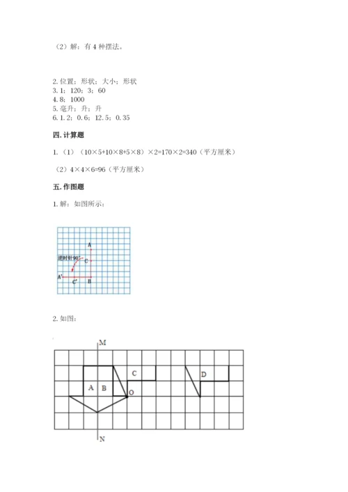 人教版数学五年级下册期末测试卷精品（精选题）.docx