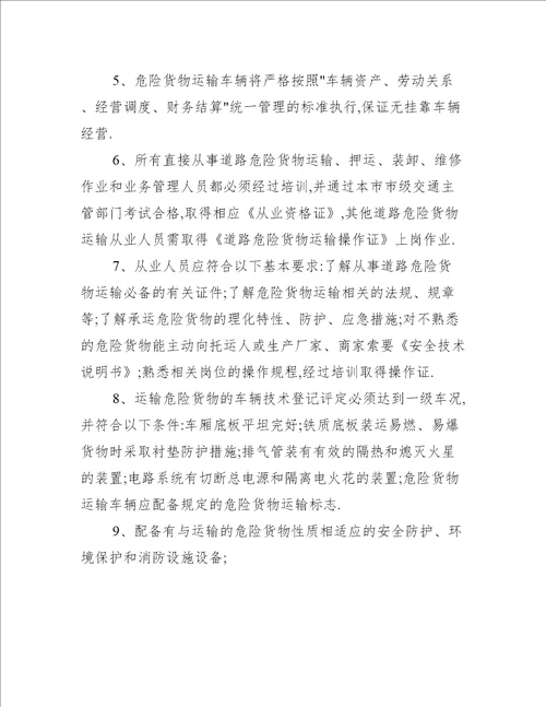 运输安全保证书