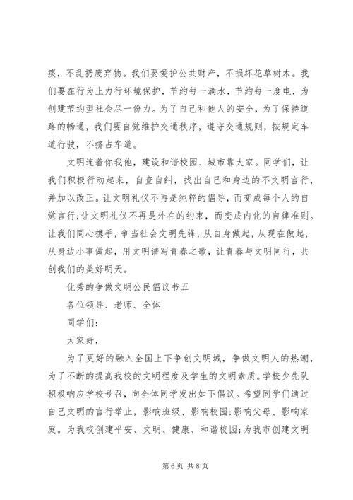 关于争做文明公民倡议书.docx