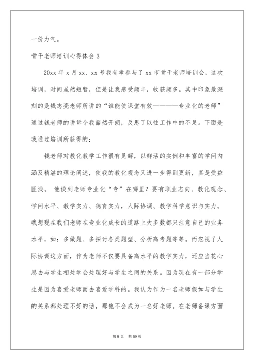 骨干教师培训心得体会_22.docx