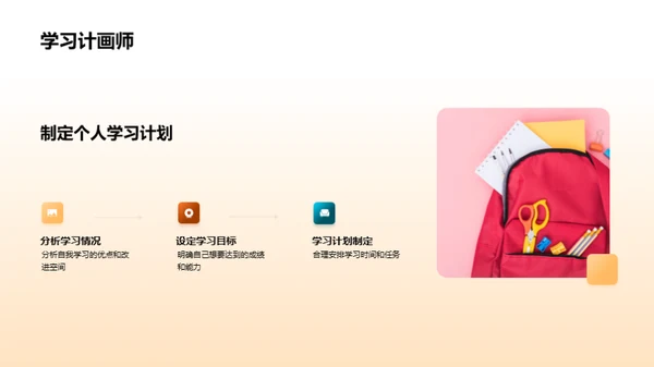 迎接新学期