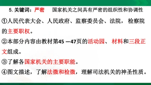 道法6上3单知识框架+知识梳理+习题训练