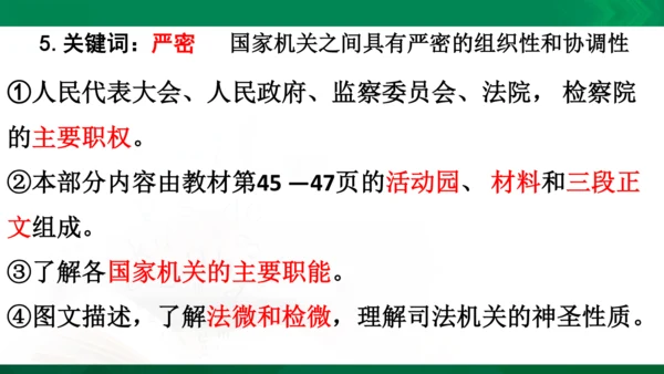 道法6上3单知识框架+知识梳理+习题训练