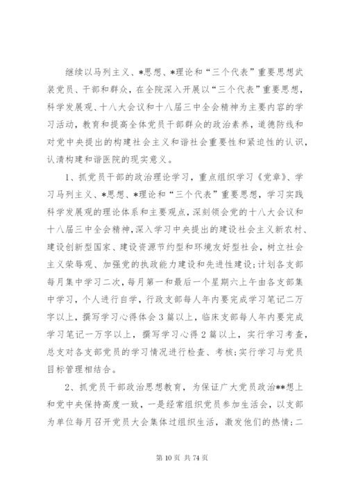 医院党员个人工作计划某年范文合集.docx