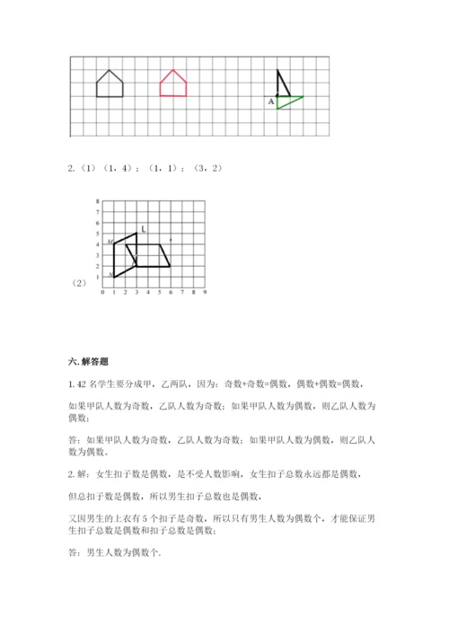 人教版小学五年级下册数学期末试卷附答案（轻巧夺冠）.docx