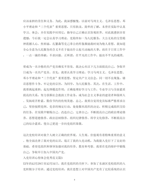 精编入党培训心得体会优秀范文.docx
