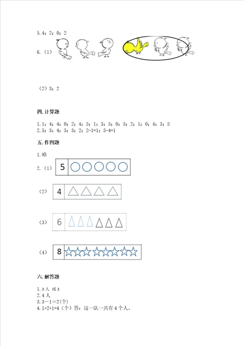 小学一年级上册数学期中测试卷含答案新