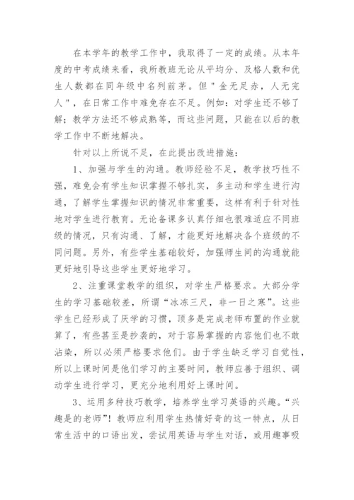 教师年度考核个人总结个人.docx