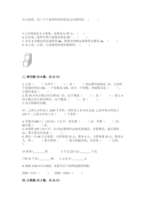 小学四年级下册数学期末测试卷及参考答案（预热题）.docx