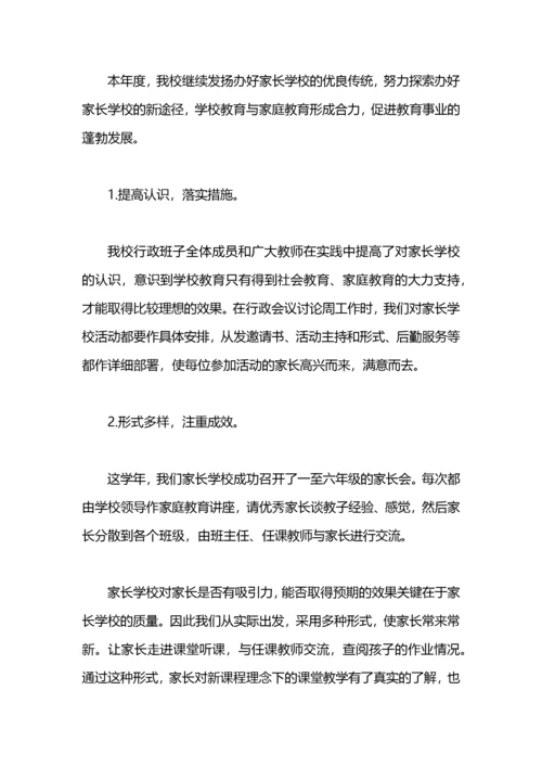 社区家长学校工作总结.docx