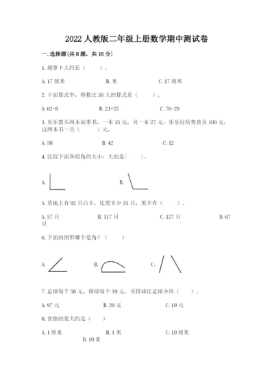 2022人教版二年级上册数学期中测试卷精品（考点梳理）.docx