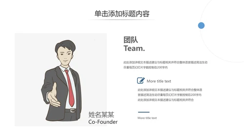 欧美风企业宣传公司简介商务通用PPT模板