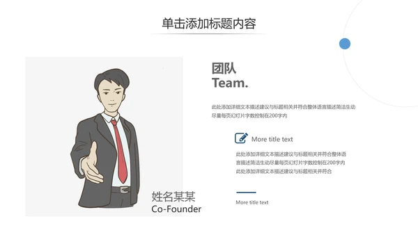 欧美风企业宣传公司简介商务通用PPT模板