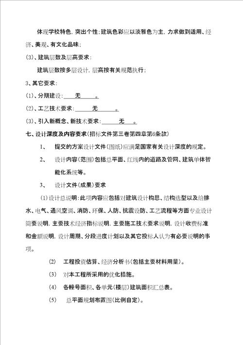 建设工程设计招标文件