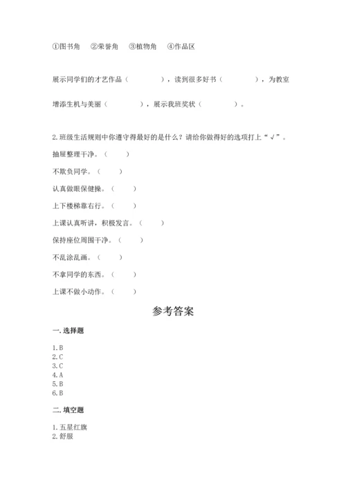 部编版二年级上册道德与法治期中测试卷精品（全国通用）.docx