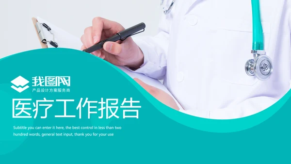 医疗医学研究工作报告医疗汇报PPT模板