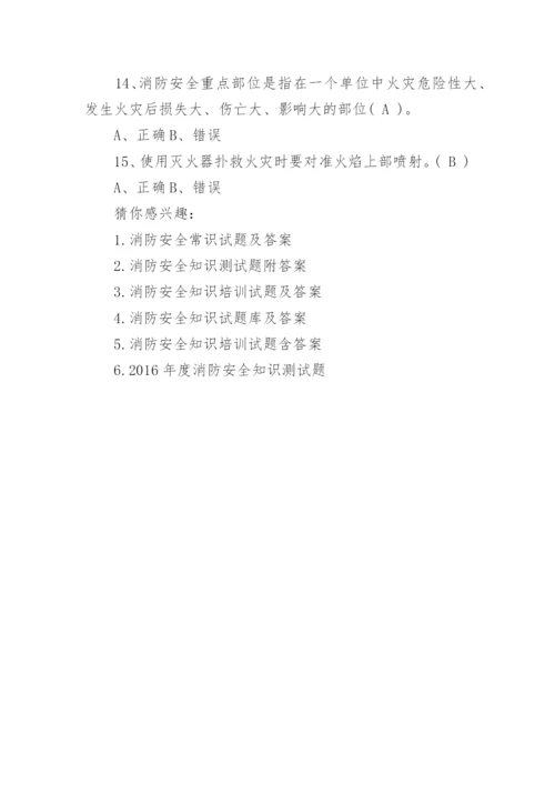 消防安全知识考试题及答案.docx