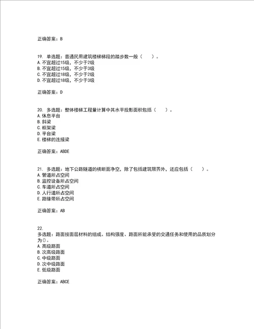 造价工程师土建工程技术与计量考前难点 易错点剖析押密卷附答案77