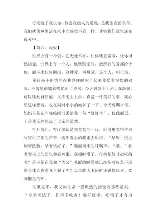 母爱初二记叙文作文.docx
