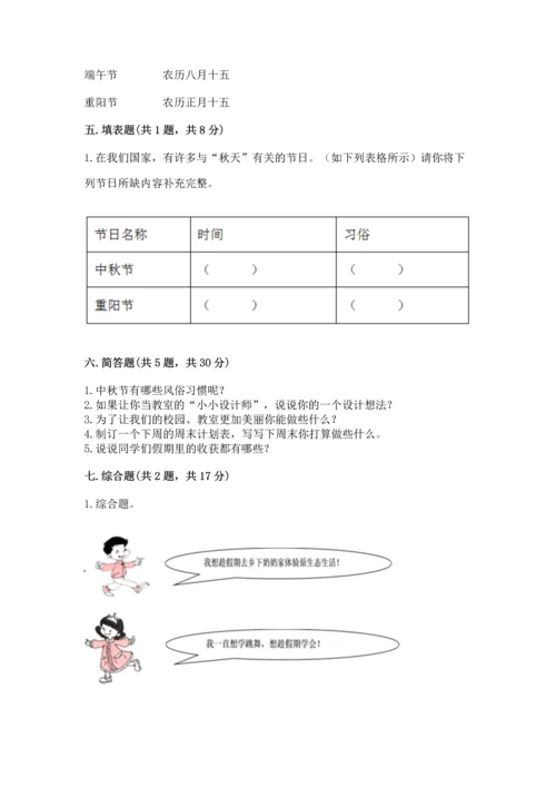 部编版二年级上册道德与法治期中测试卷汇总.docx