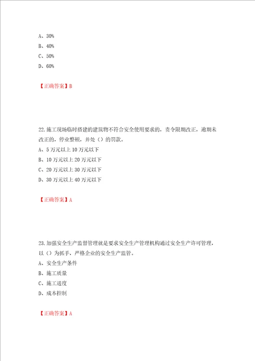 2022江苏省建筑施工企业安全员C2土建类考试题库强化训练卷含答案17