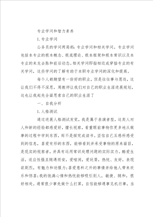 工商管理专业职业生涯规划工商管理的职业规划书