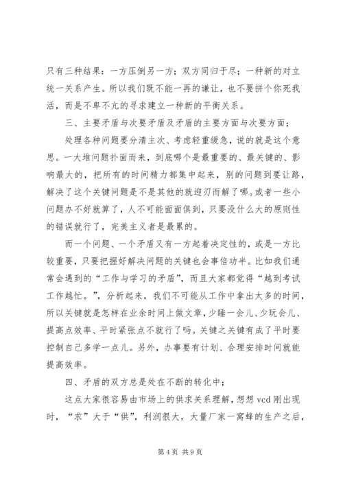 学习马克思主义哲学心得 (3).docx