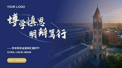 蓝色渐变学院风毕业答辩小组汇报PPT模板
