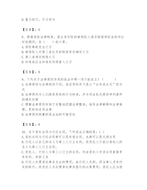2024年国家电网招聘之法学类题库及参考答案（能力提升）.docx