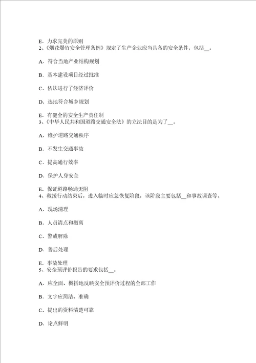 上半年安徽省安全工程师安全生产法海底管道的监测检测和评估考试试卷