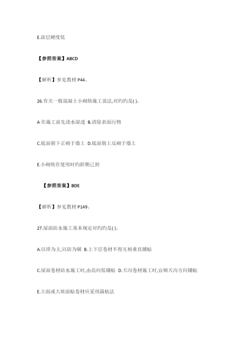 2023年二级建造师建筑工程考试真题及答案.docx